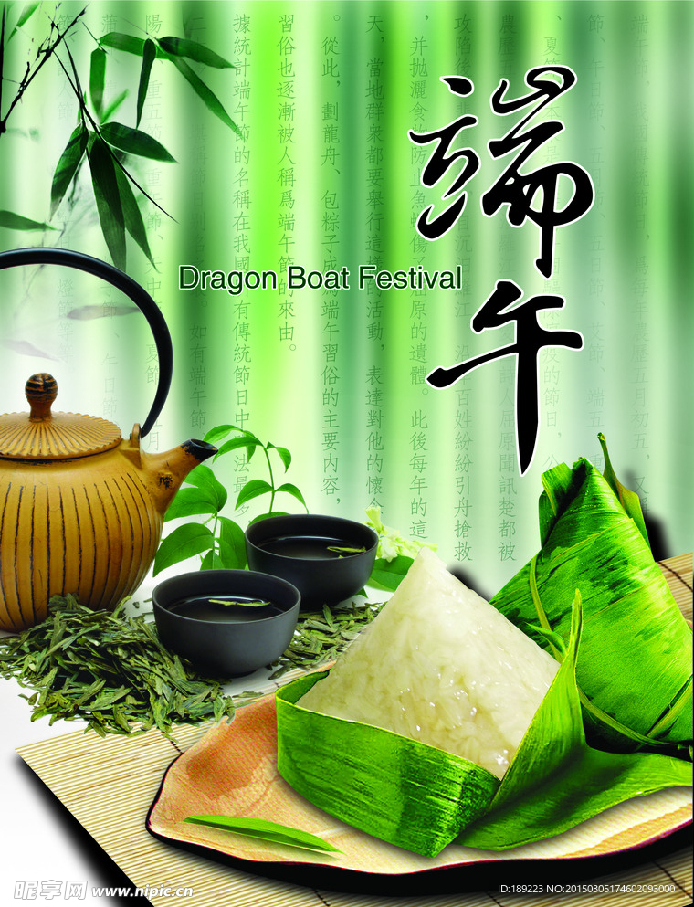 端午节