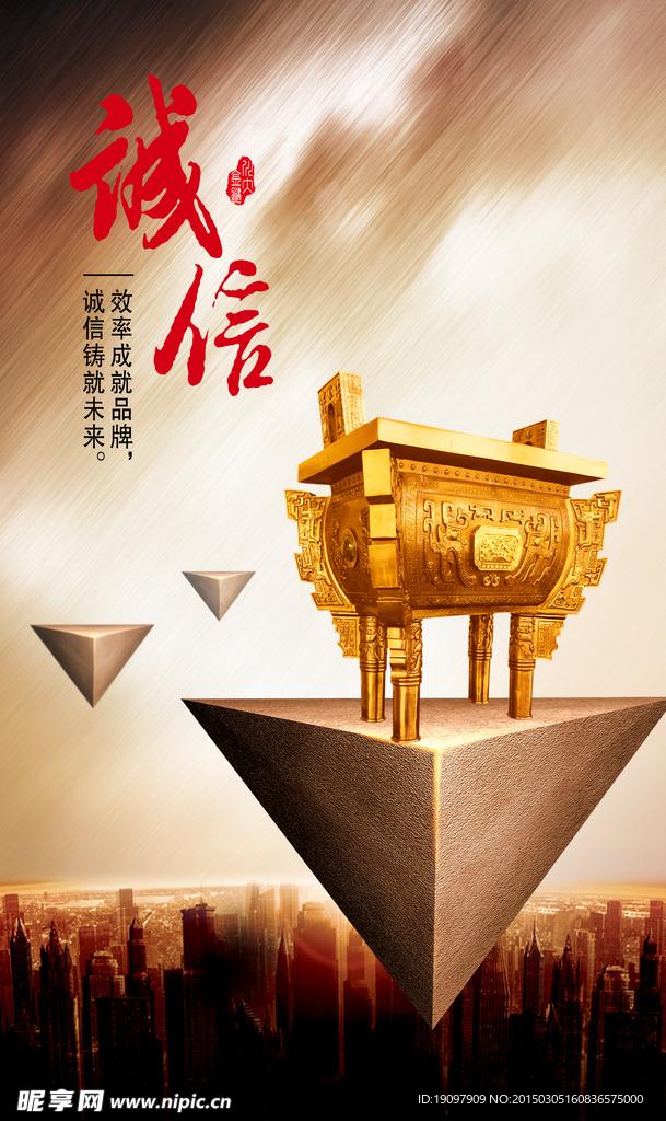 诚信海报