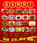 鸭脖王海报