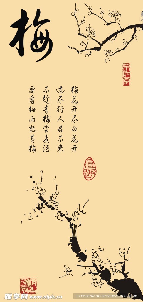 梅兰竹菊