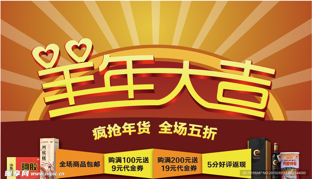 原创淘宝促销宣传广告