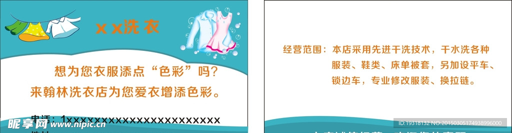 洗衣名片