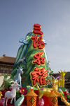 三阳和谐