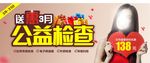 女性公益筛查