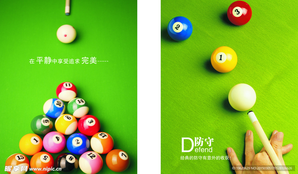 台球宣传画