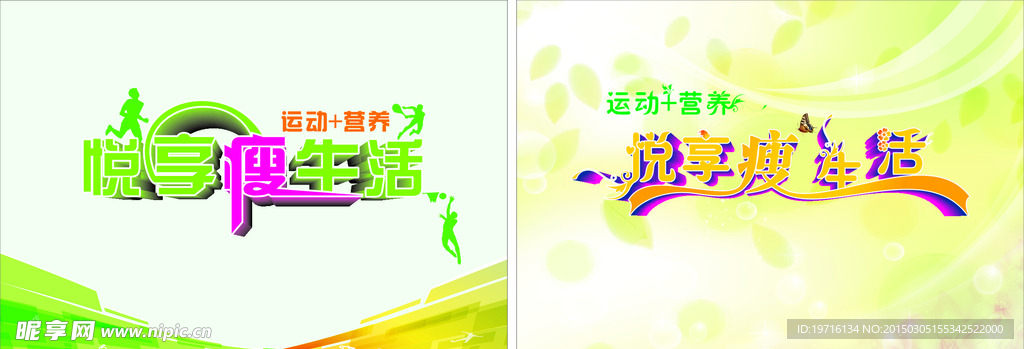 享瘦生活