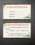 中国风名片