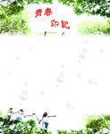 青春印记