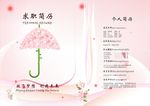 个人简历