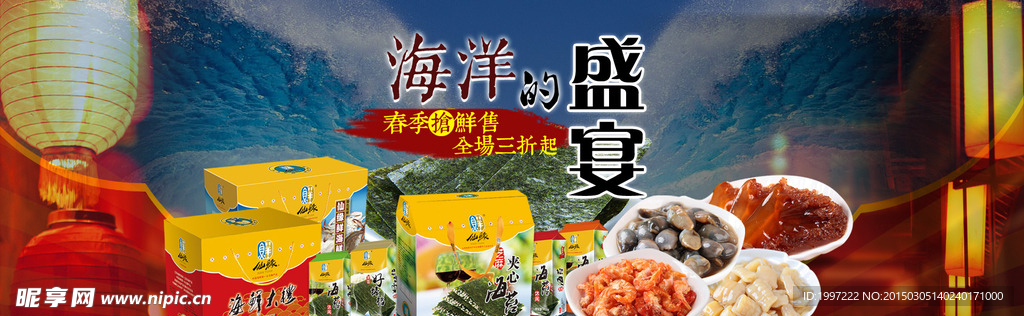 淘宝店美食广告大图