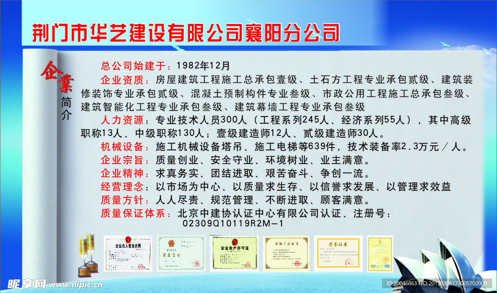 企业简介