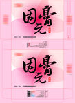 固元膏包装盒