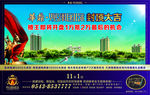 地产报广设计