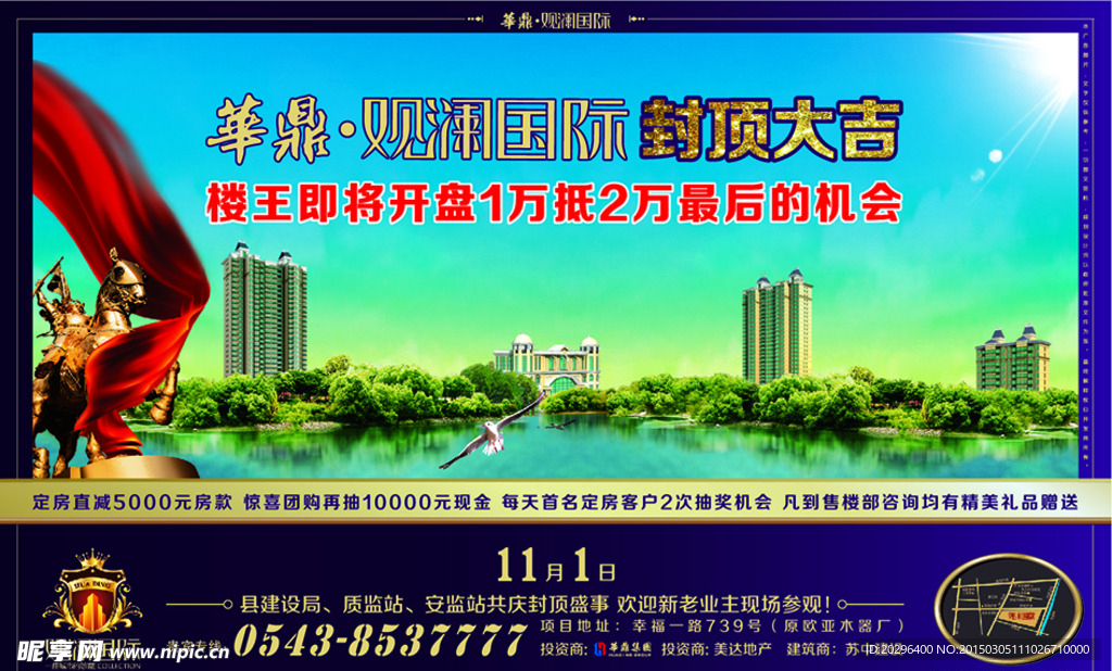 地产报广设计
