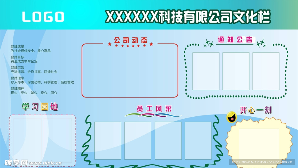 公司文化栏
