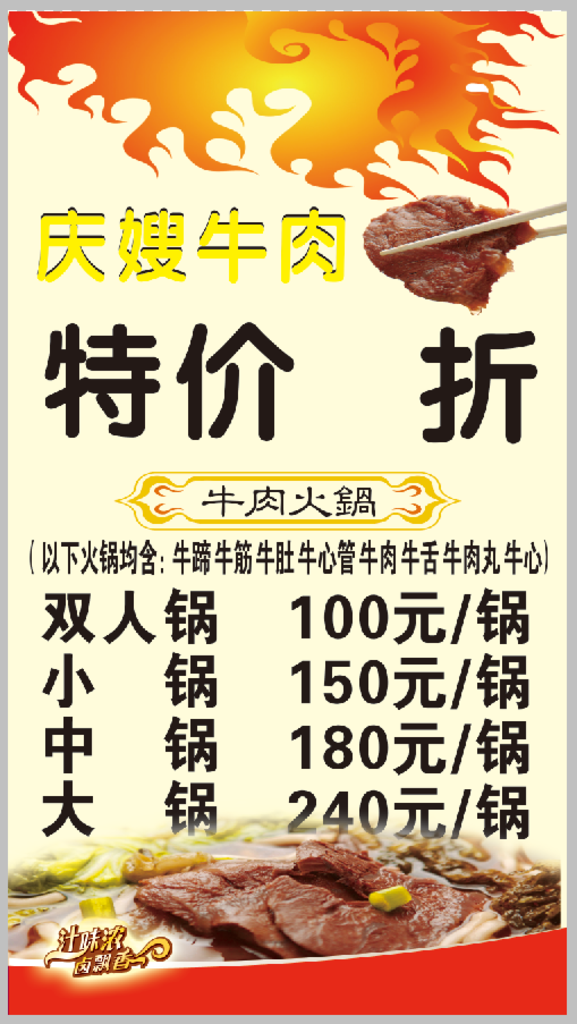 牛肉火锅海报展架PSD