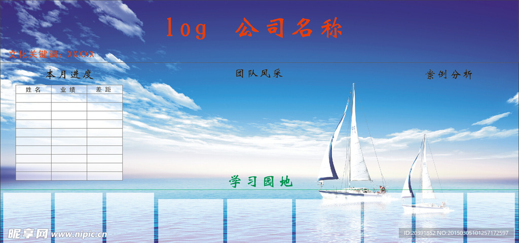 企业文化墙