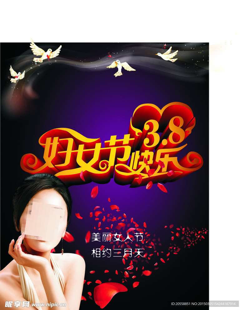 妇女节海报
