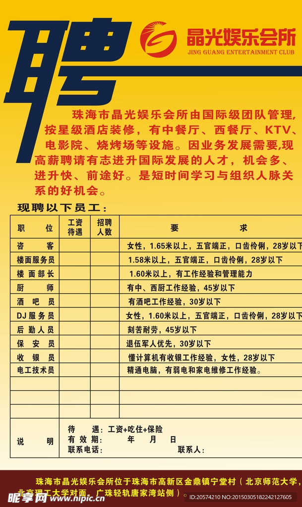 招聘