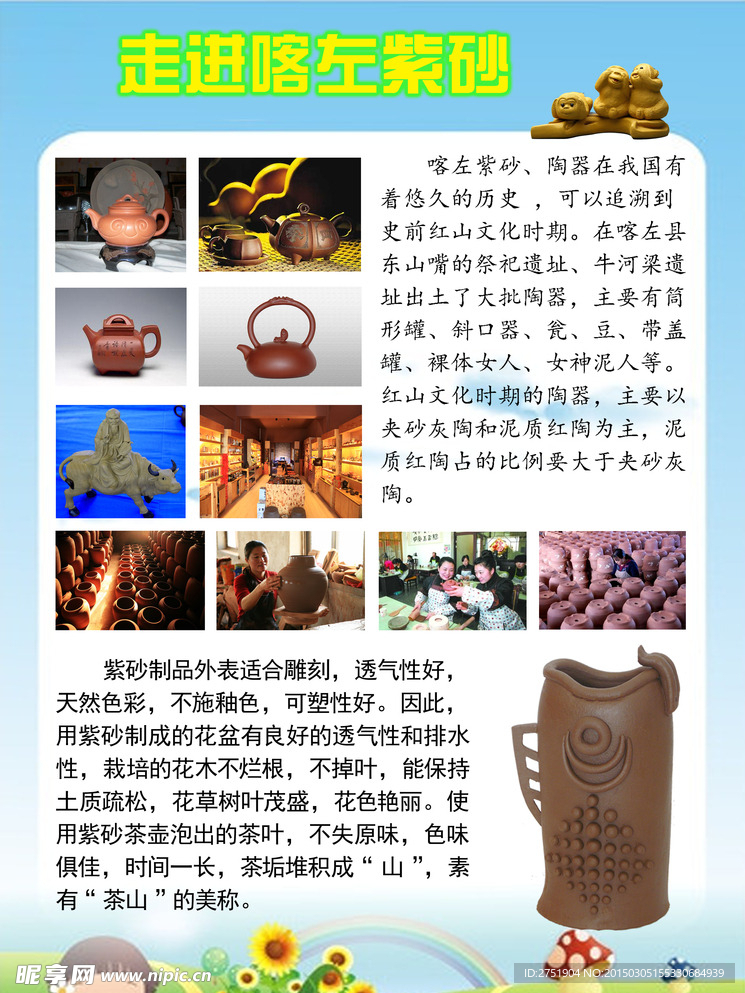 走进喀左紫砂