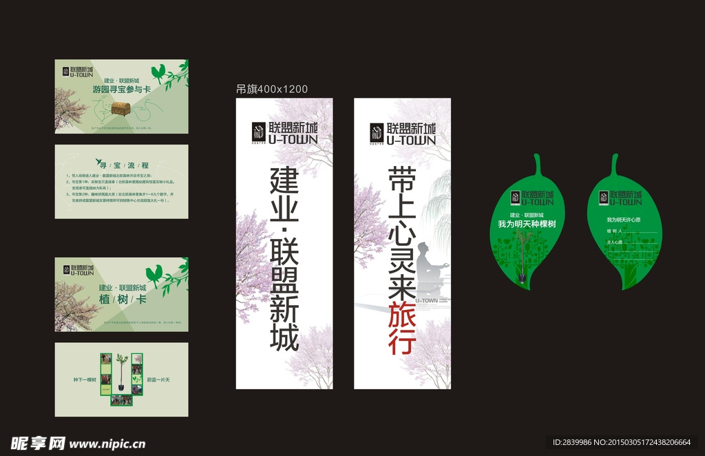 植树节物料