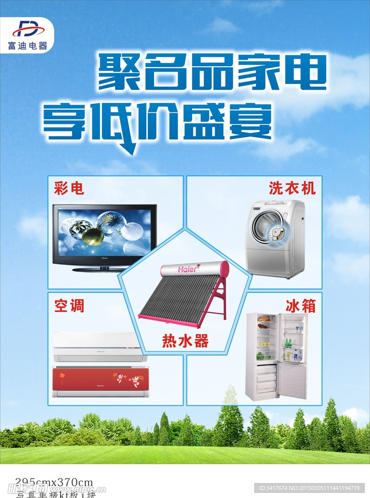 大家电