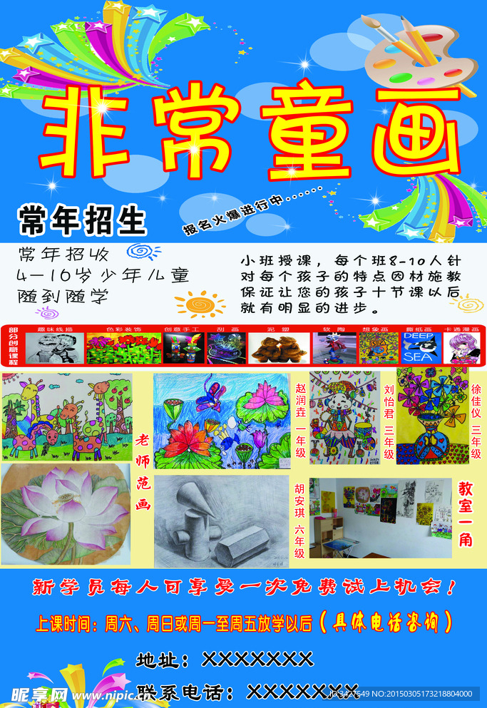 绘画宣传单