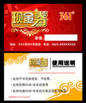 现金券