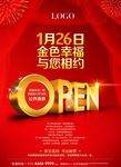 房地产 开盘 OPEN 红色