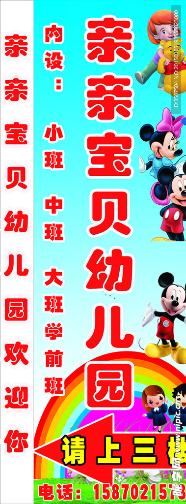 灯箱幼儿园米奇动画