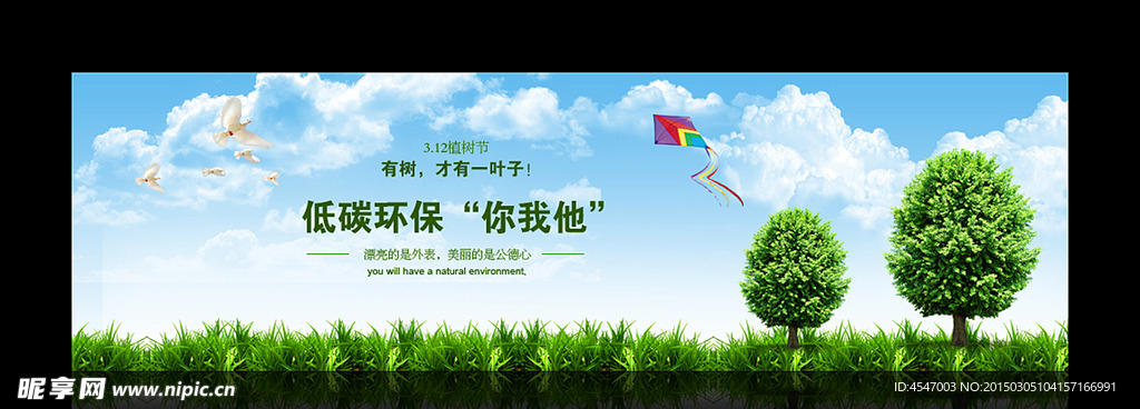 植树节