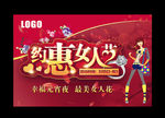 约惠女人节促销海报
