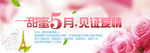 甜蜜5月