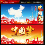 中国梦