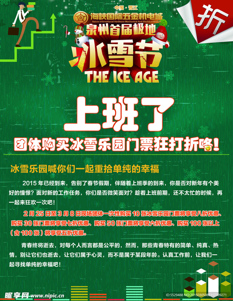 职场 上班 海报