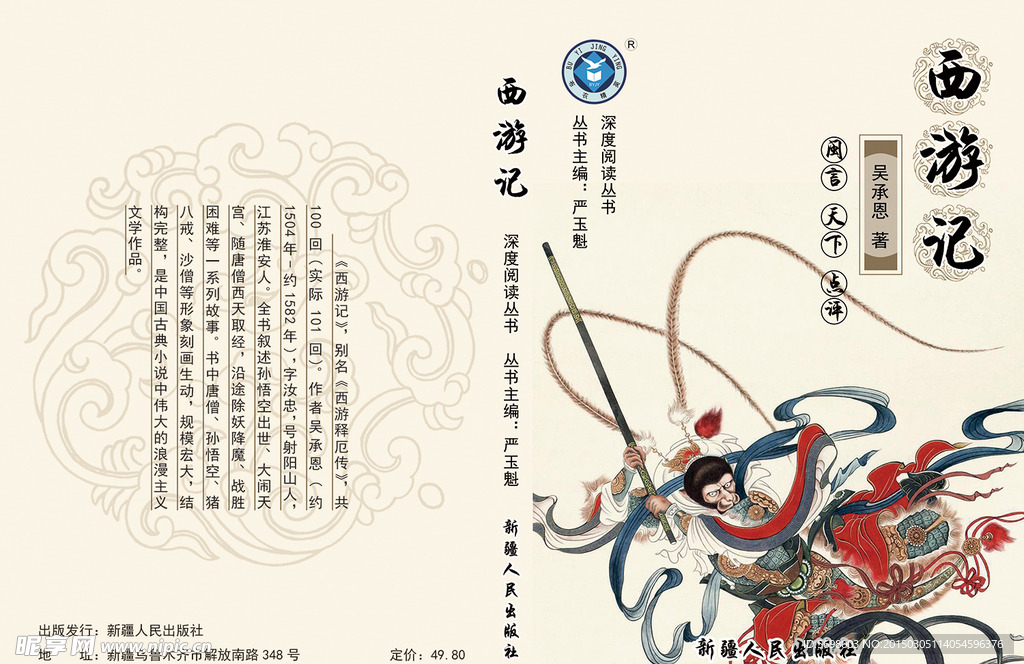 西游记自编书封面设计图片