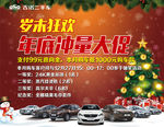 汽车圣延会促销海报