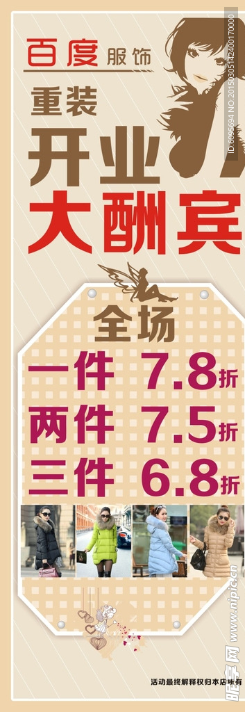 百度服饰