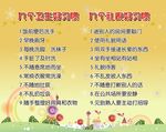 九个卫生习惯