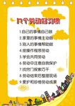 九个劳动好习惯