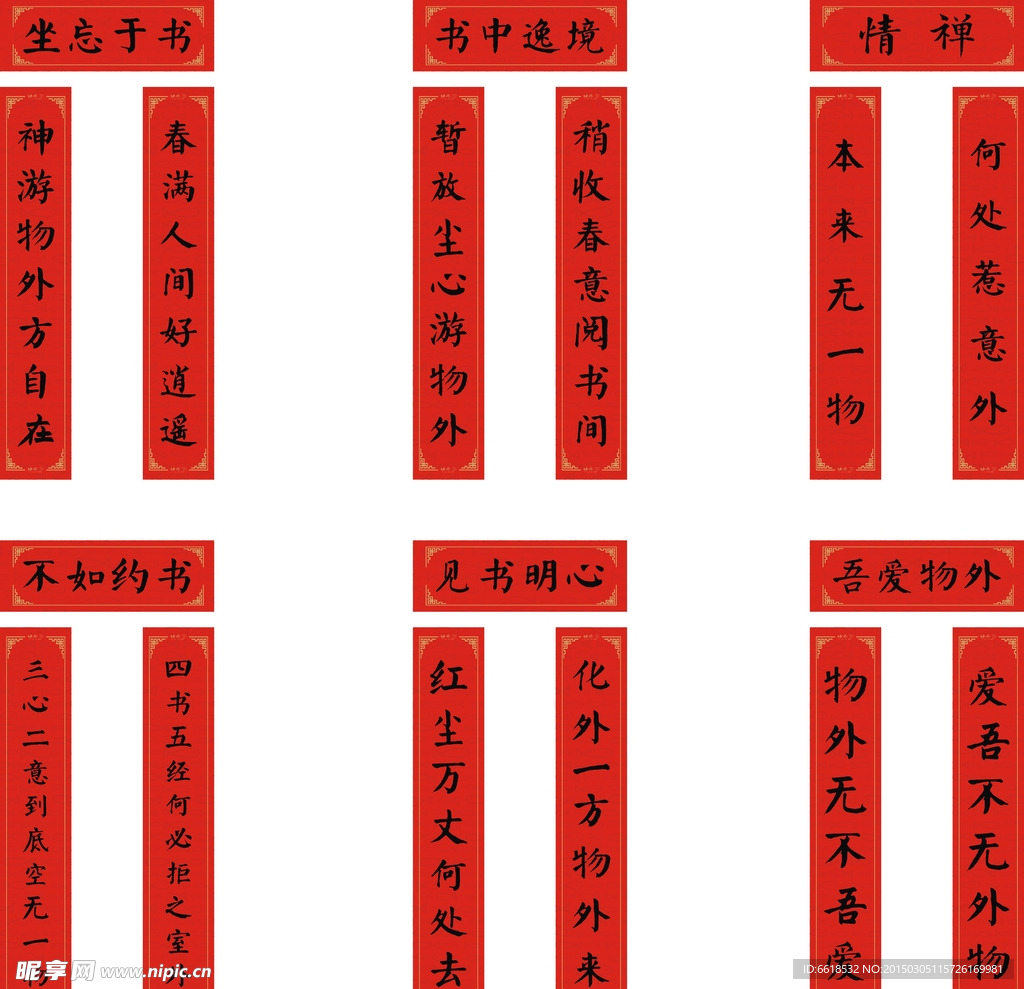 对联
