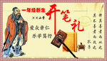 一年级新生开笔礼