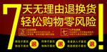 7天无理由退换货
