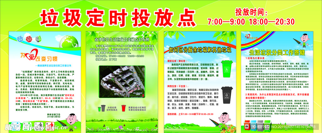 垃圾分类定点投放