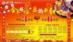 金羊赐福 乐购新春