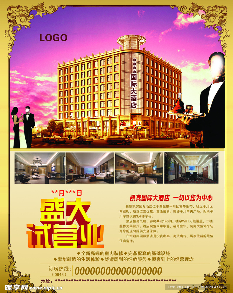 盛大试营业宣传单