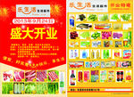 盛大开业宣传