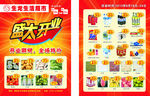 盛大开业宣传
