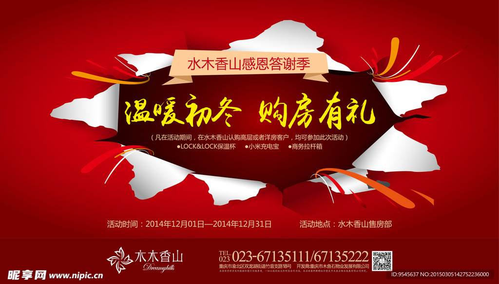 地产抽奖桁架