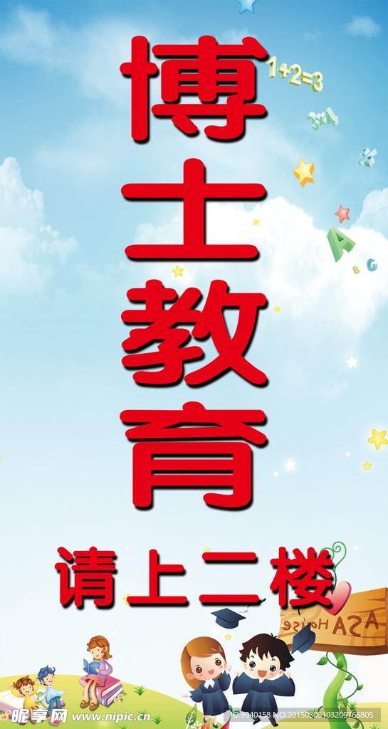 教育灯箱